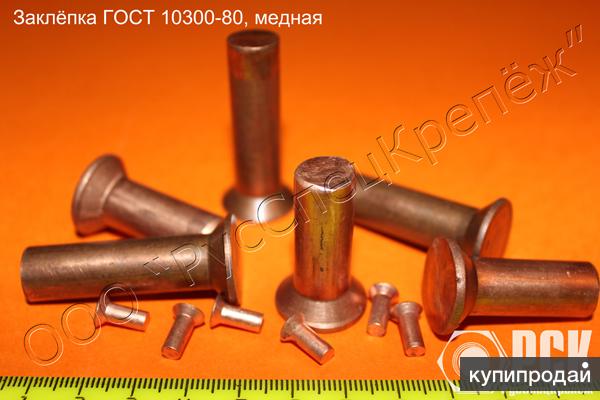 Заклепки из сплавов Л63, БрАЖ, М1 в Москве