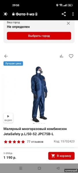 Малярный комбинезон в Балашихе
