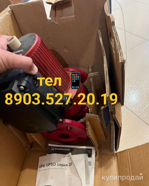 Куплю  Насосы grundfos ups 32 120 в Москве