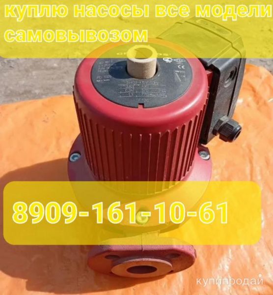 Куплю  Grundfos UPS 40-180 F, (3×400 В) в Москве