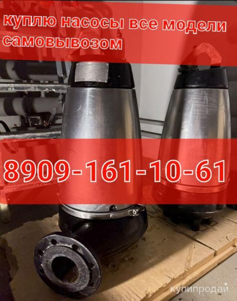 Куплю насосы Grundfos TP 40-240 в Москве