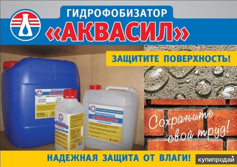 Гидрофобизатор Аквасил vekha.ru/akvasil в Екатеринбурге