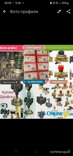 Куплю всё сантехнику запорную арматура у Danfoss насосы в Москве