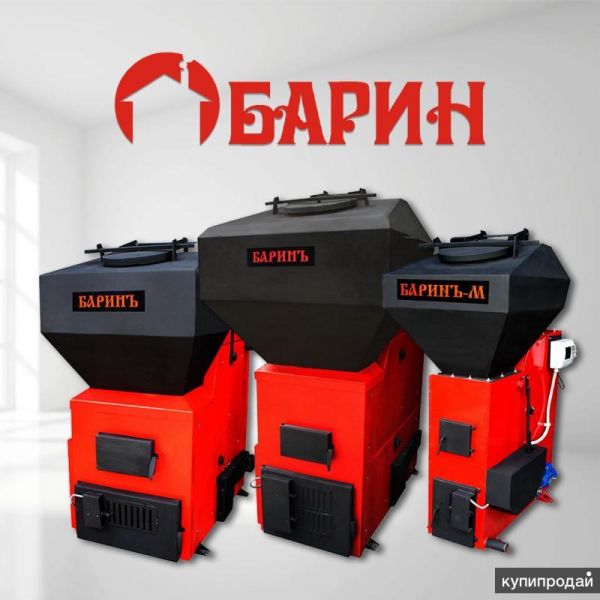 Котлы автоматизированные в Бийске