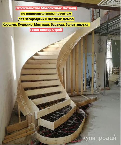 Строительство Монолитных Лестниц для загородных домов, дач, коттеджей, г Королев в Королеве