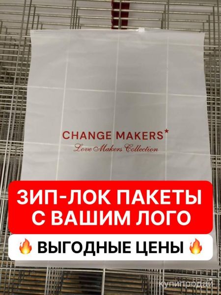 Зип лок пакеты с бегунком | с нанесением логотипа в Москве