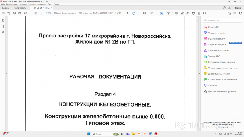 Монолитные работы в Новороссийске